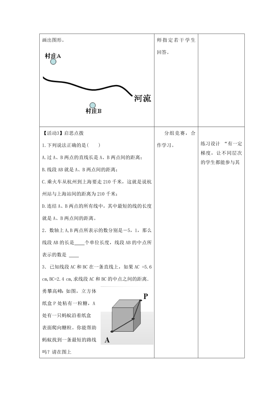 秋七年级数学上册4.2直线、射线、线段教案（新版）新人教版.doc