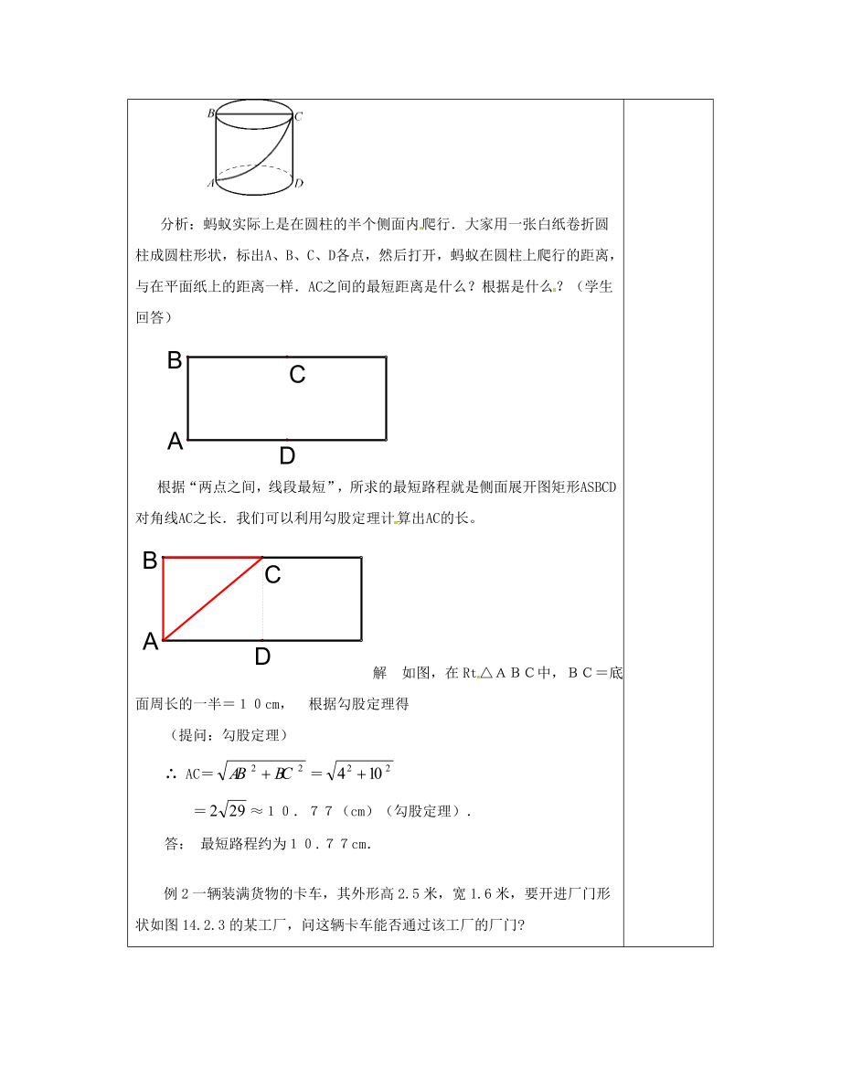 【秋新教材】河南省洛阳市下峪镇初级中学八年级数学《勾股定理》教案（9）新人教版.doc