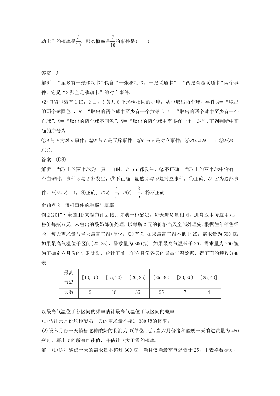 版高考数学大一轮复习第十一章概率11.1事件与概率、古典概型教案文（含解析）新人教A版.docx