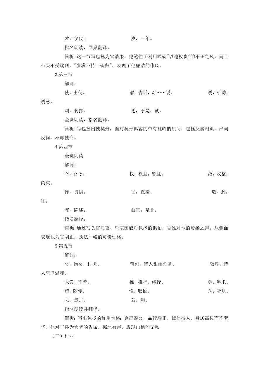 七年级语文下册第七单元27包拯（第1课时）教案语文版语文版初中七年级下册语文教案.doc