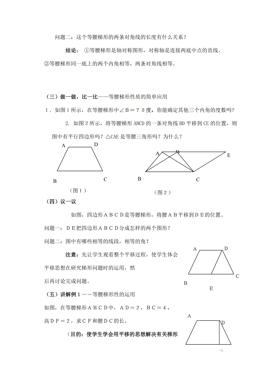 七年级数学下9.5梯形教案鲁教版.doc