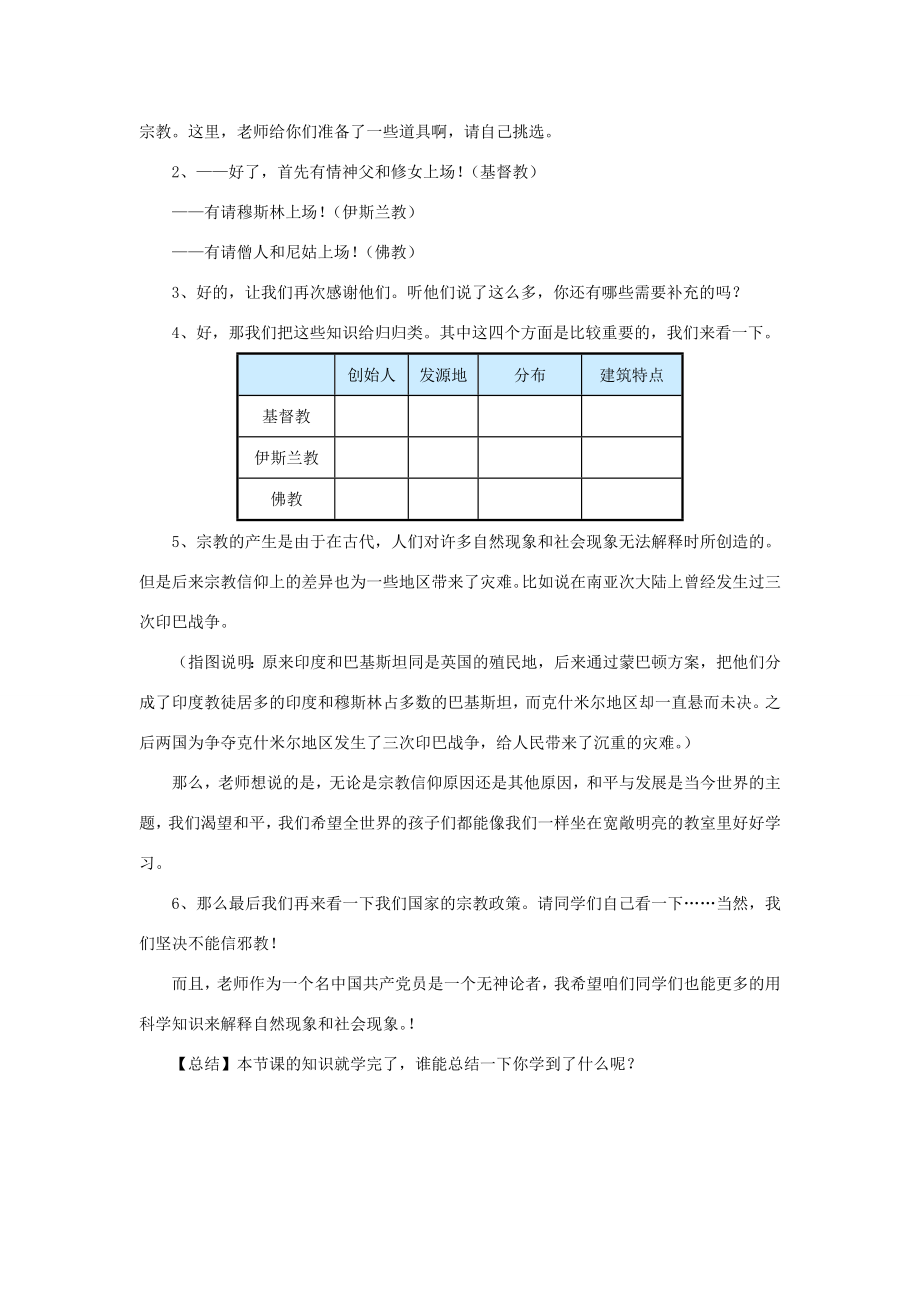 七年级地理上册第四章第二节世界的语言和宗教教案（新版）新人教版（新版）新人教版初中七年级上册地理教案.doc