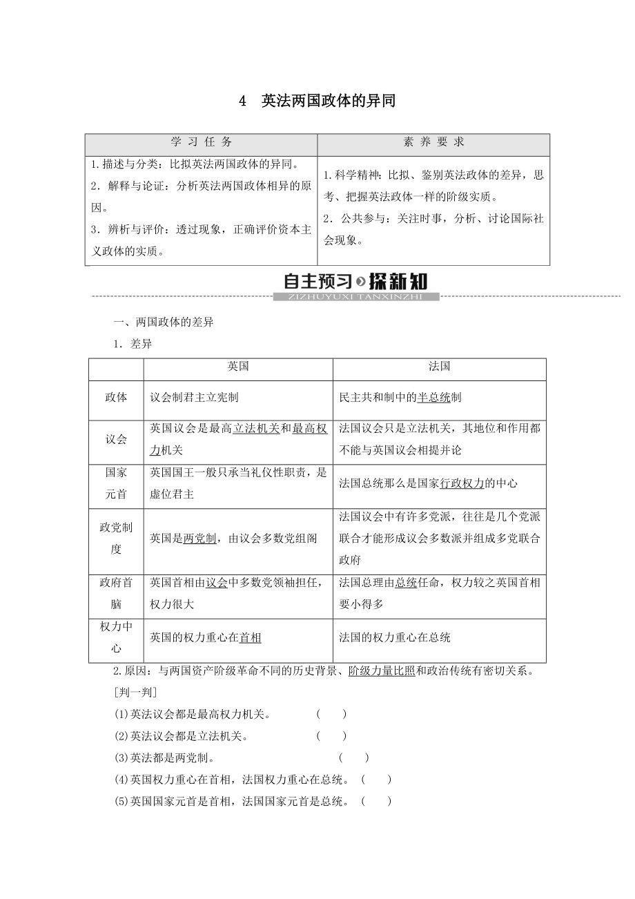 _2022高中政治专题24英法两国政体的异同教案新人教版选修3.doc