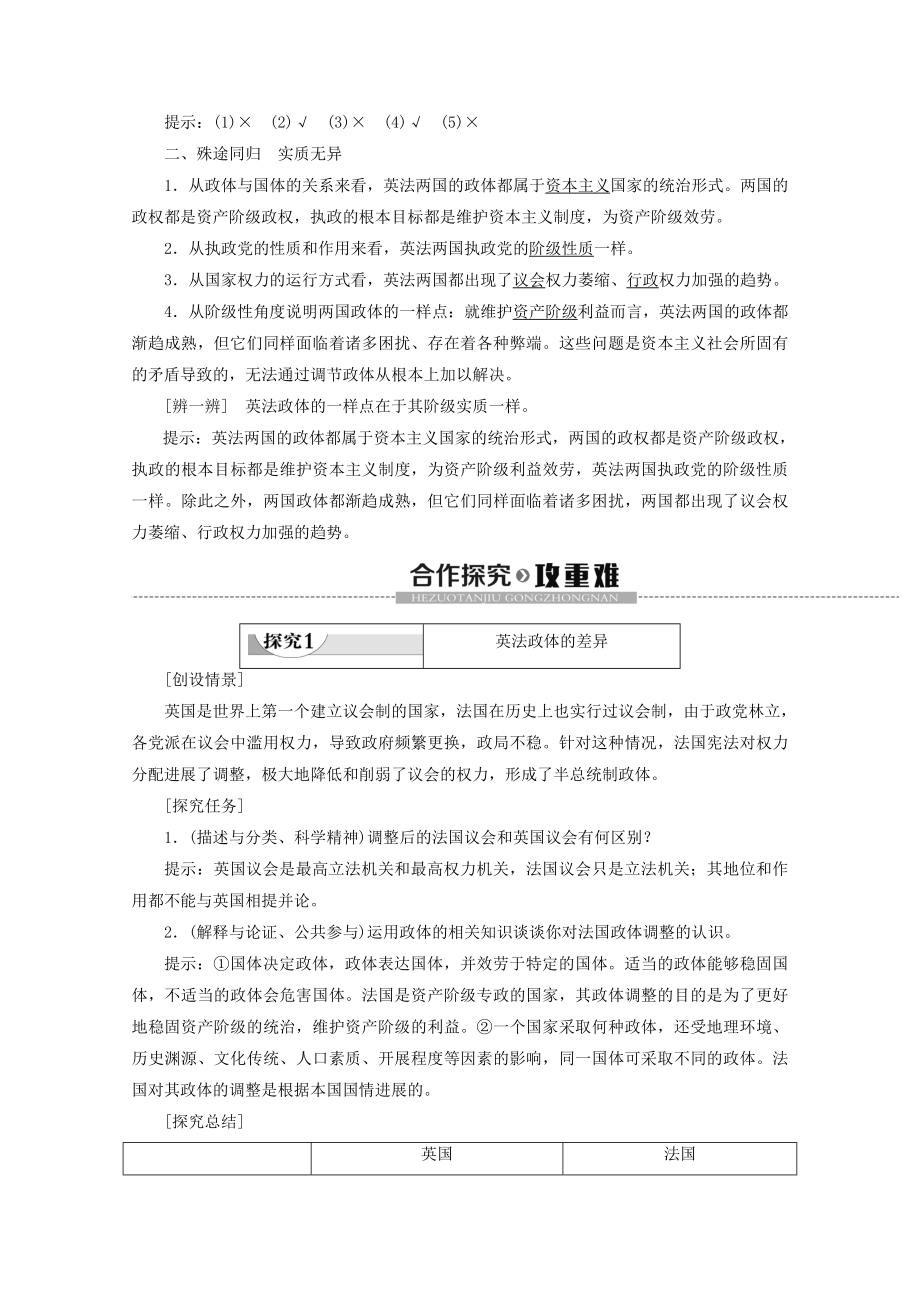 _2022高中政治专题24英法两国政体的异同教案新人教版选修3.doc