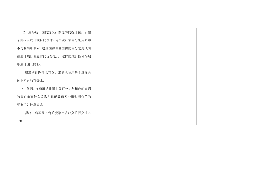 八年级数学下册7.2统计表、统计图的选用教案（1）（新版）苏科版.doc