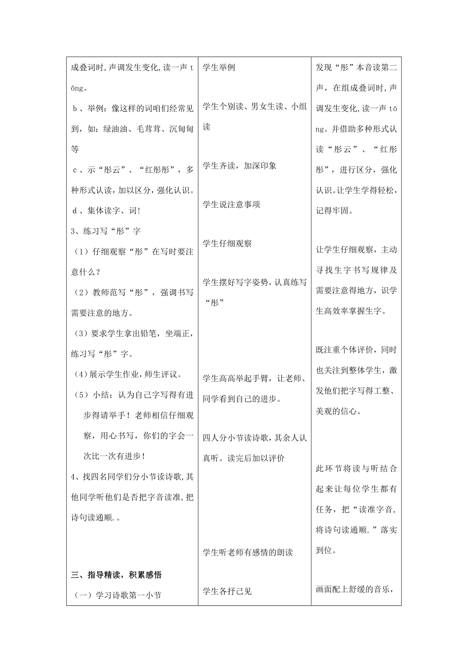 三年级语文下册第三单元9太阳是大家的教案1鲁教版鲁教版小学三年级下册语文教案.doc