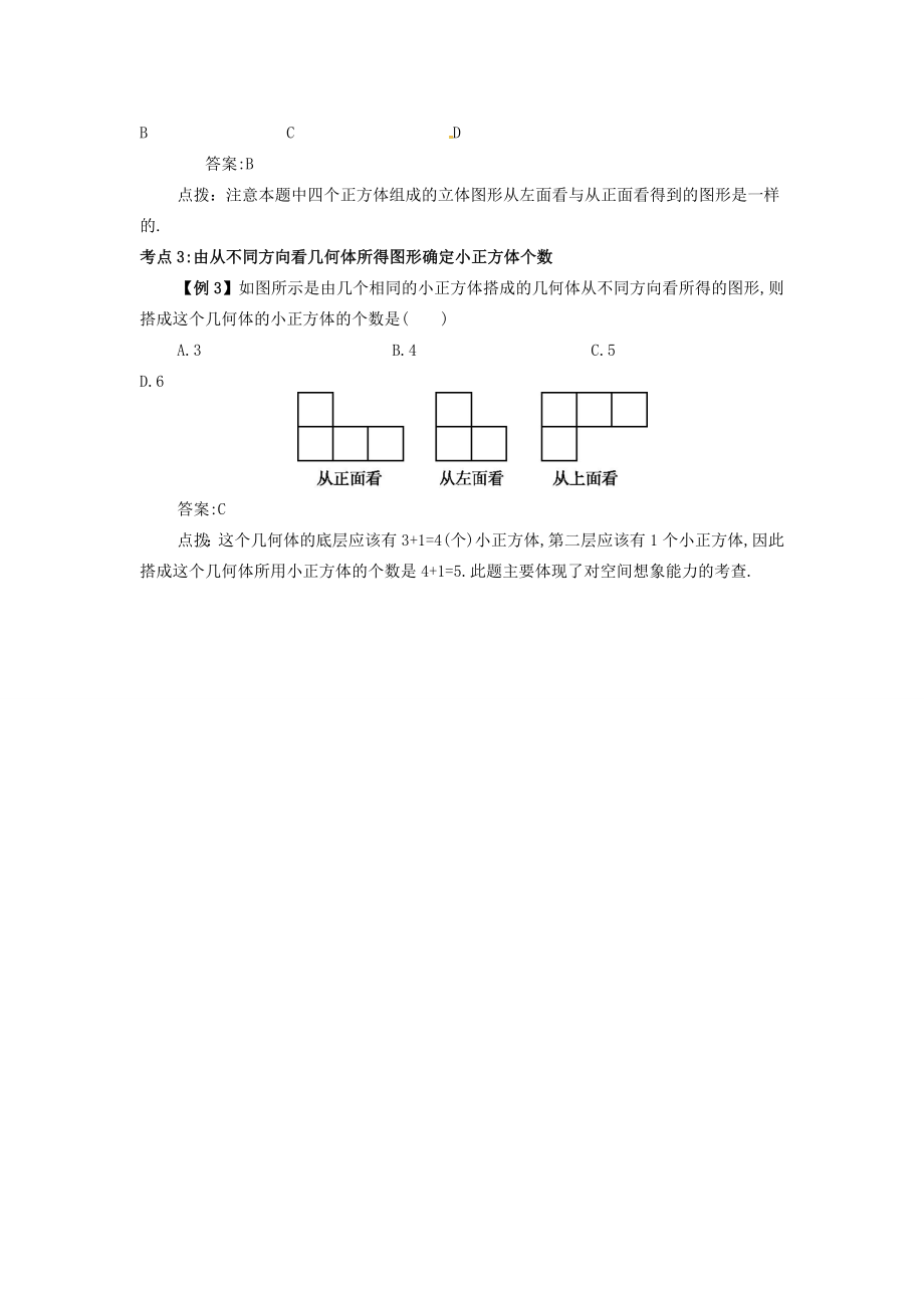 七年级数学上册第四章4.1几何图形4.1.1立体图形与平面图形备课资料教案（新版）新人教版（新版）新人教版初中七年级上册数学教案.doc