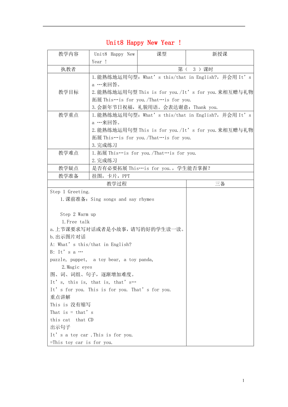 三年级英语上册Unit8第三课时教案牛津译林版.doc