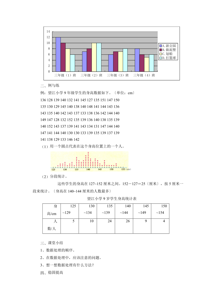 3.18《数据的处理》教案.doc