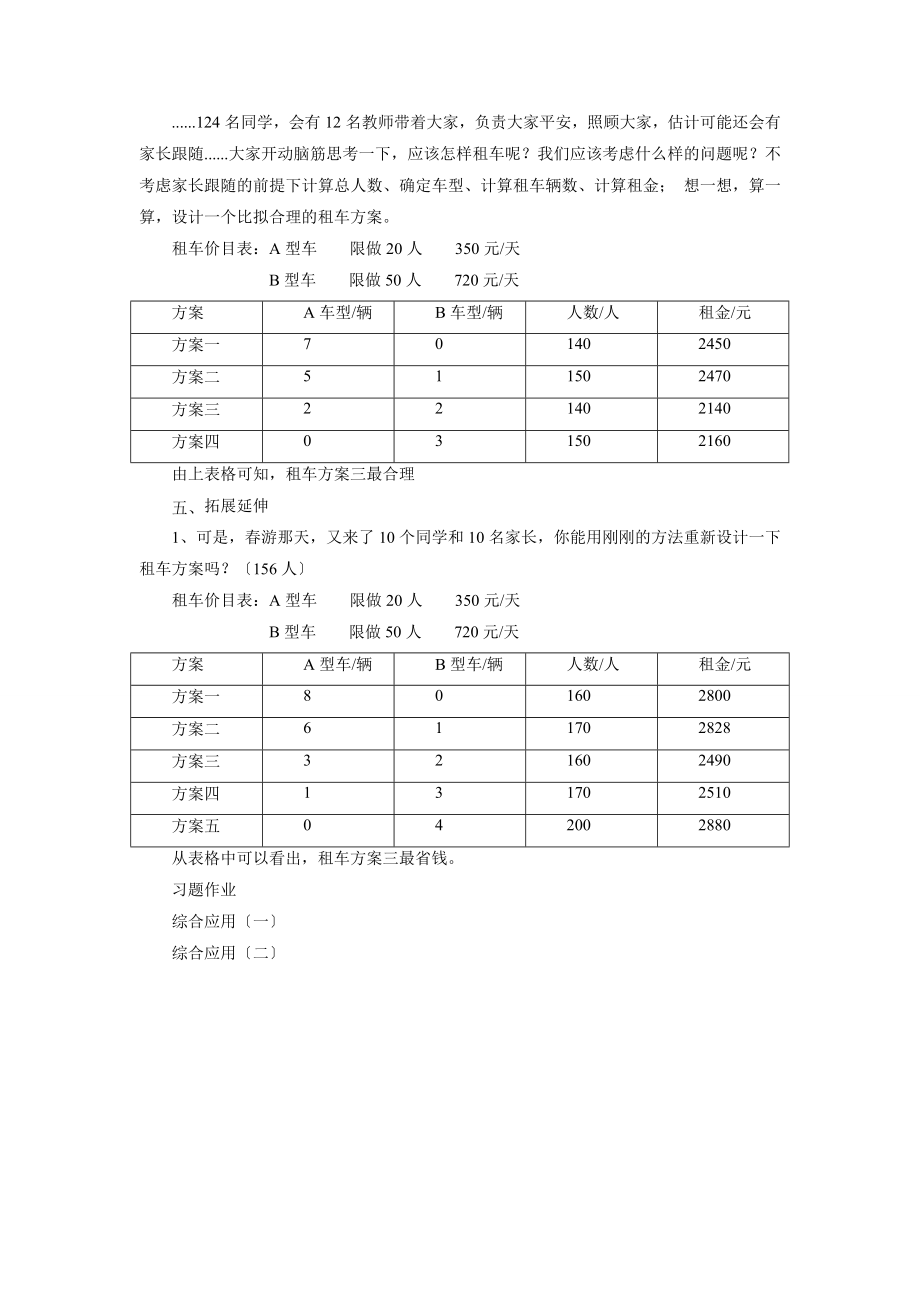 3.18《数据的处理》教案.doc