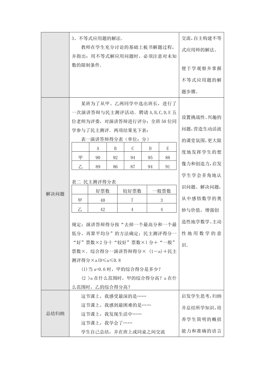 七年级数学下册9.2实际问题与一元一次不等式(第3课时)教案新人教版.doc