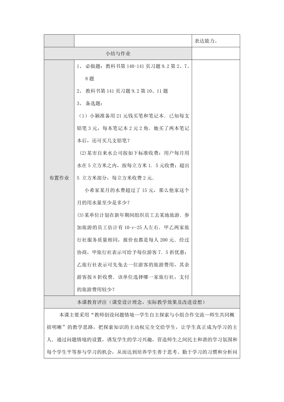 七年级数学下册9.2实际问题与一元一次不等式(第3课时)教案新人教版.doc