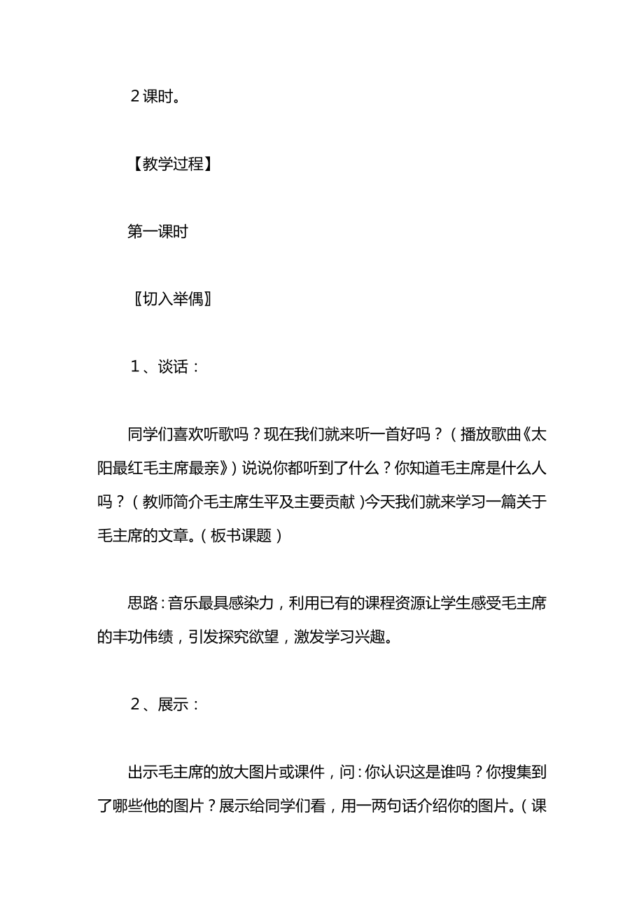 一年级语文上册教案——《吃水不忘挖井人》教学设计.docx