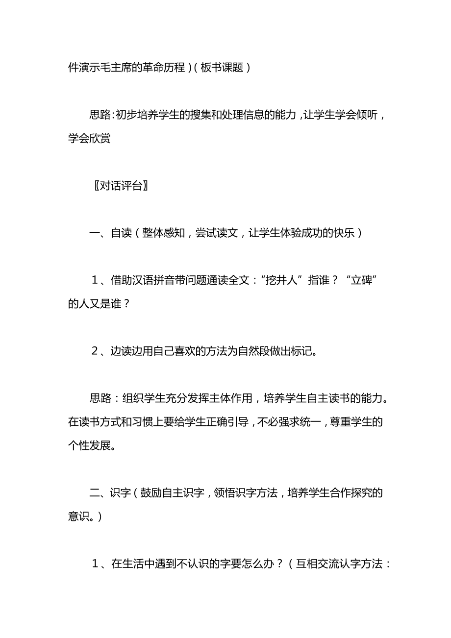 一年级语文上册教案——《吃水不忘挖井人》教学设计.docx