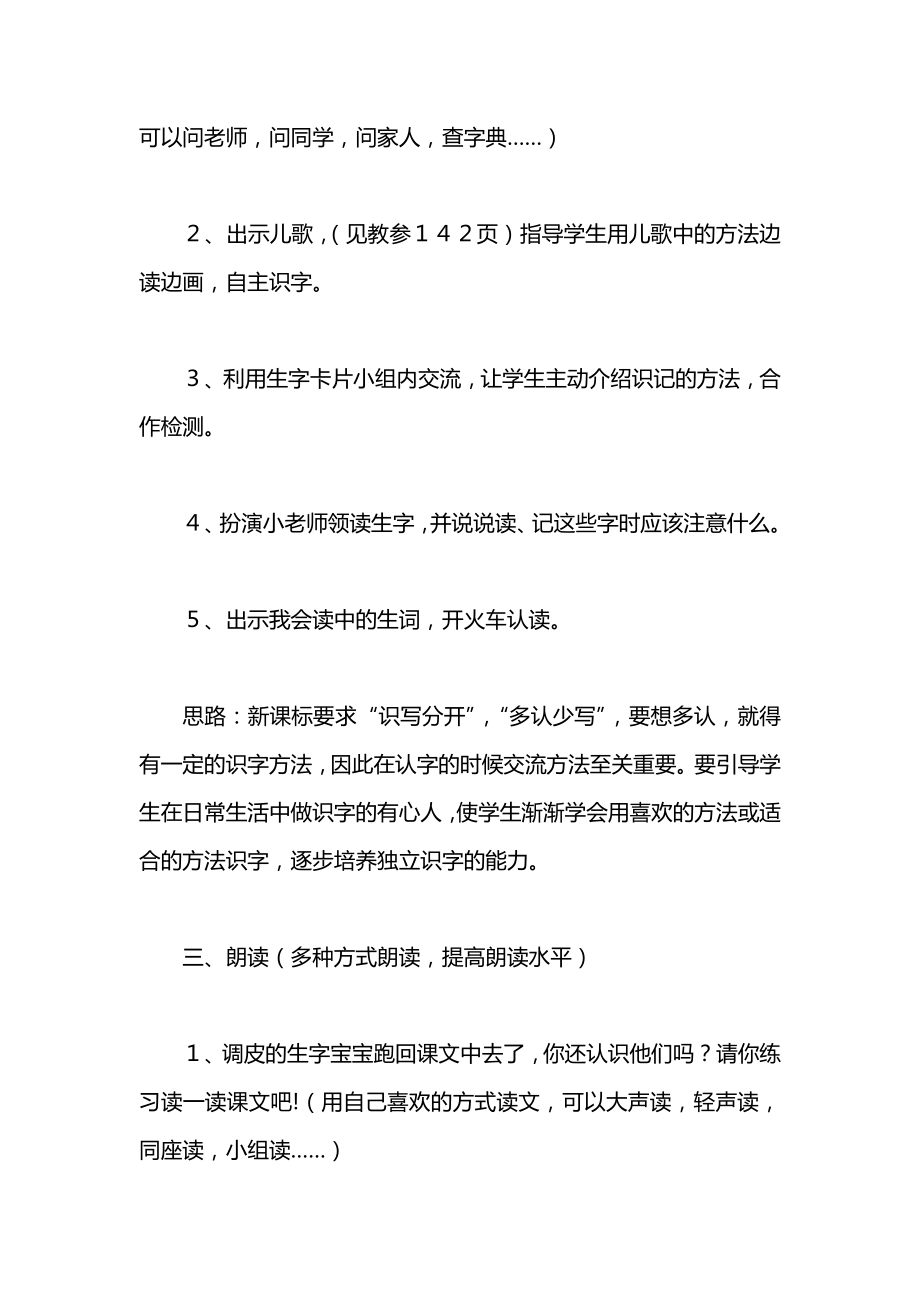 一年级语文上册教案——《吃水不忘挖井人》教学设计.docx