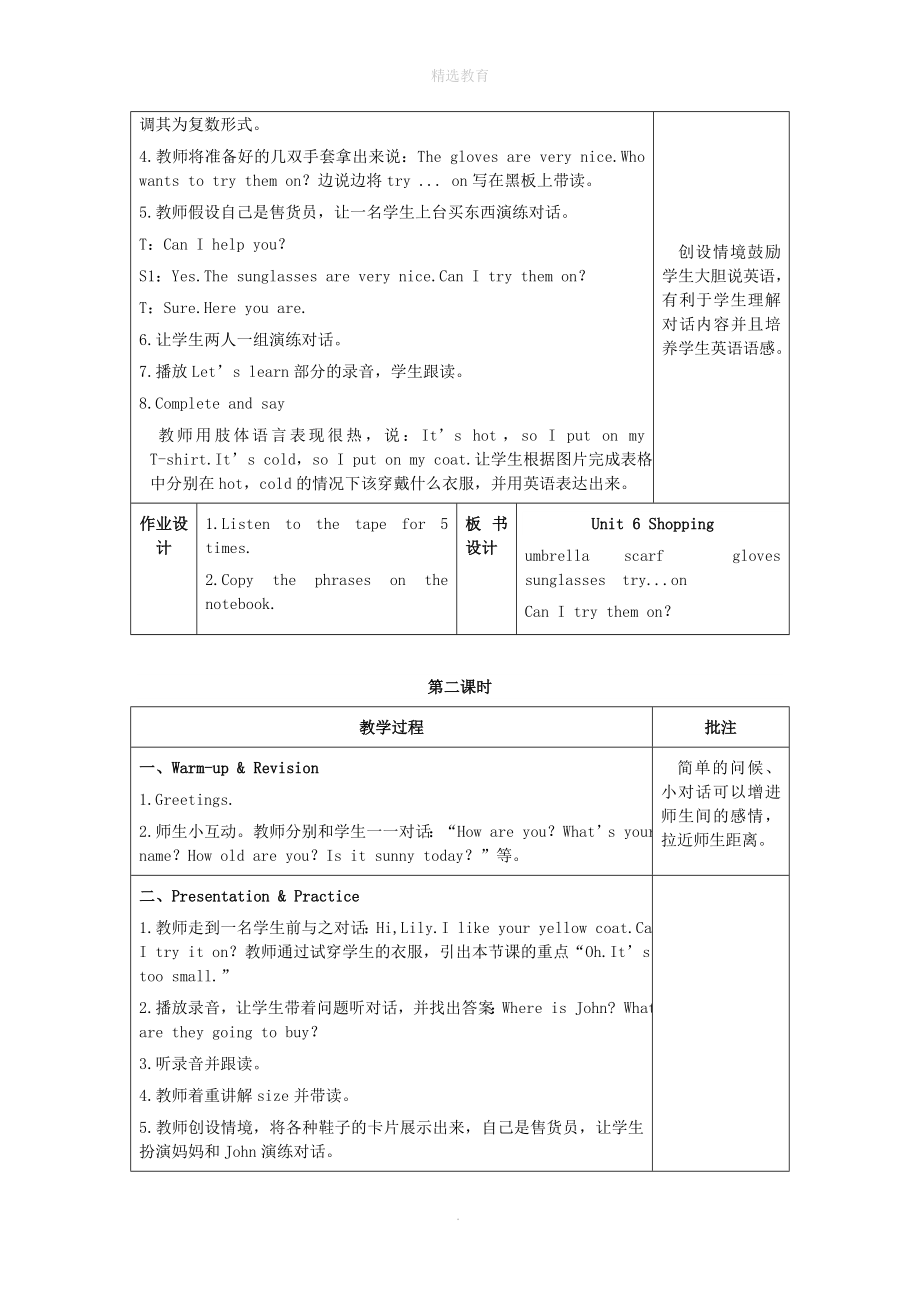 年春四年级英语下册Unit6Shopping（1）教案人教PEP版.doc