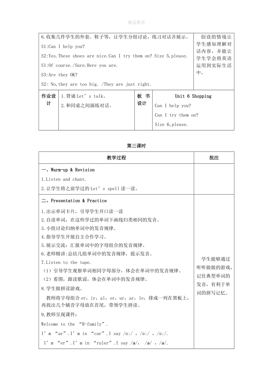 年春四年级英语下册Unit6Shopping（1）教案人教PEP版.doc