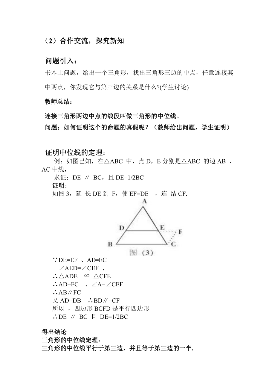 三角形中位线教案(3).doc