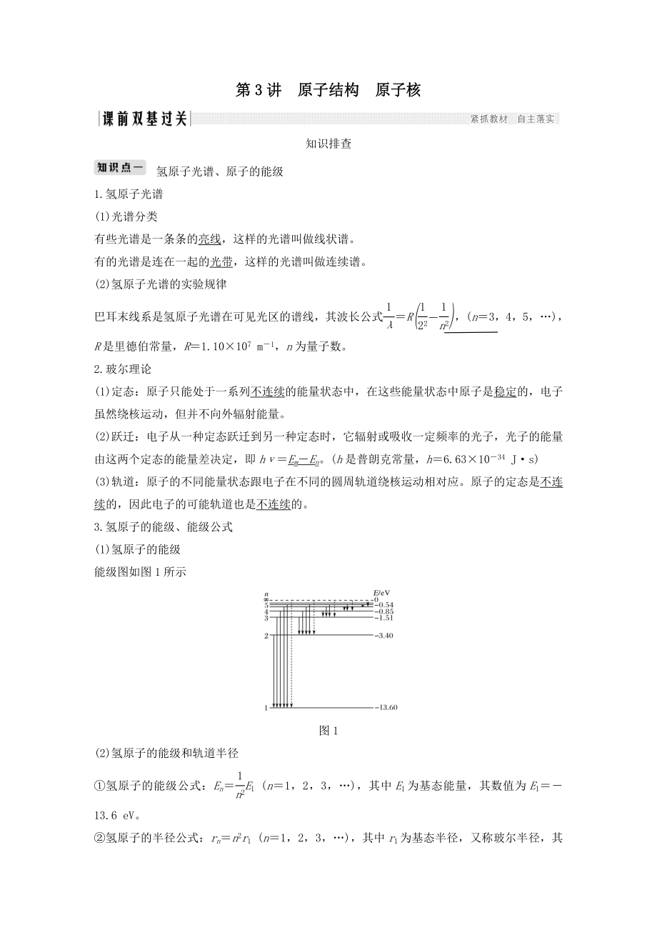 （江苏专用）版高考物理总复习第十一章动量守恒定律第3讲原子结构原子核教案（选修3_5）.doc