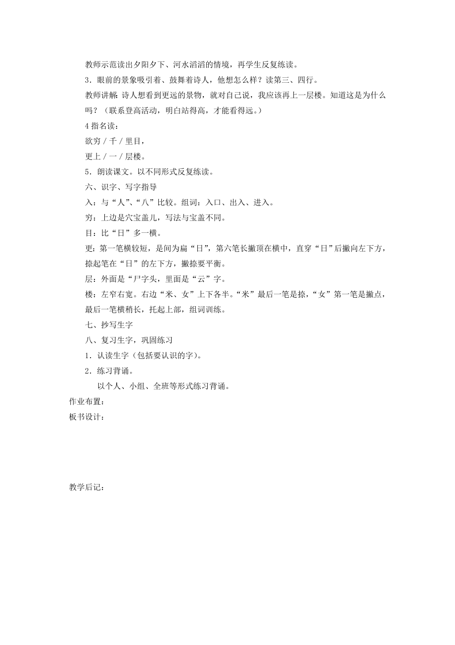 一年级语文上册第十单元字与拼音（三）登鹳雀楼教案北师大版北师大版小学一年级上册语文教案.doc