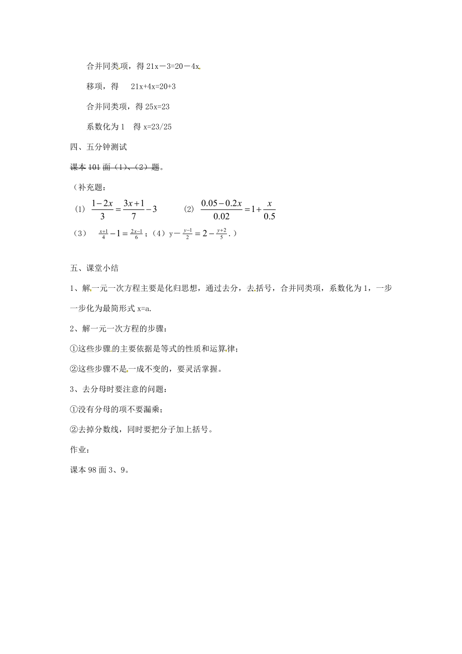 七年级数学上册3.3《解一元一次方程（二）—去括号与去分母》去分母教案1（新版）新人教版（新版）新人教版初中七年级上册数学教案.doc