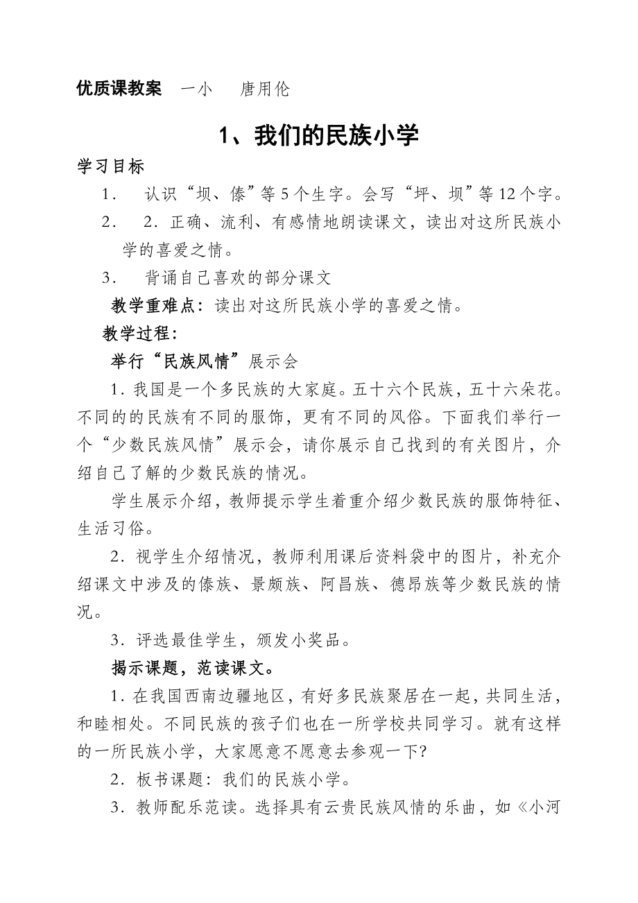 三年级语文上册优质课教案人教版.doc