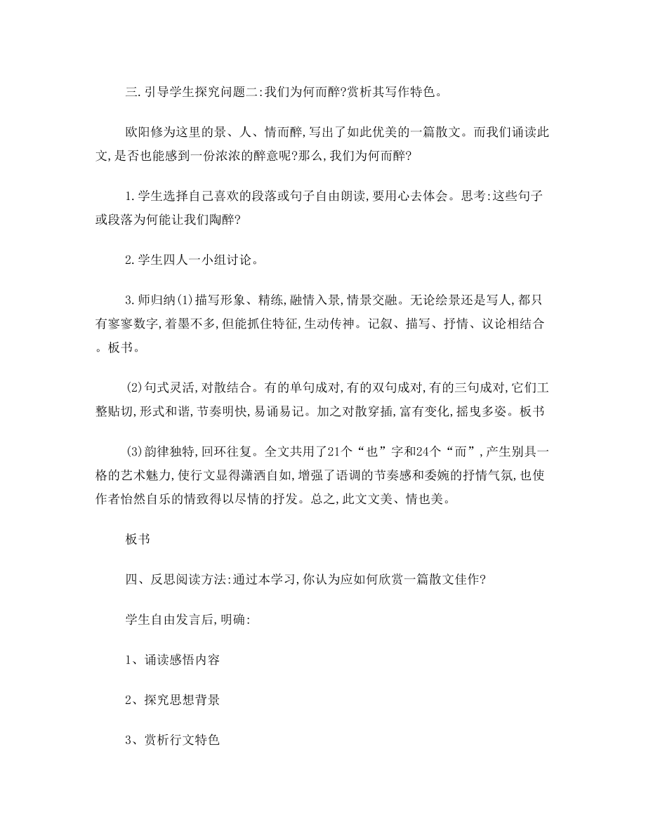 《醉翁亭记》教案(2).doc