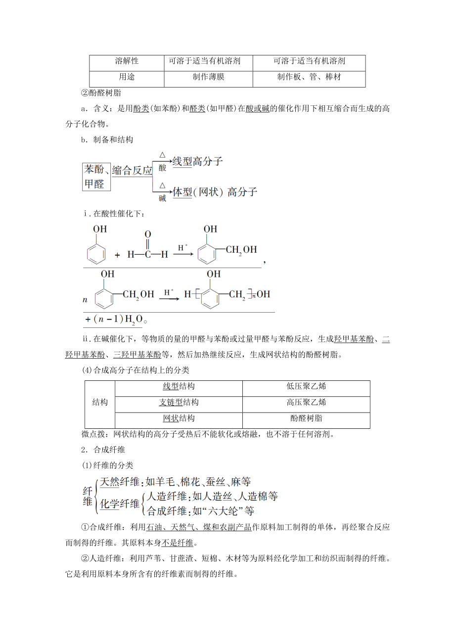 高中化学第5章第2节应用广泛的高分子材料第3节功能高分子材料教案新人教版选修5.doc