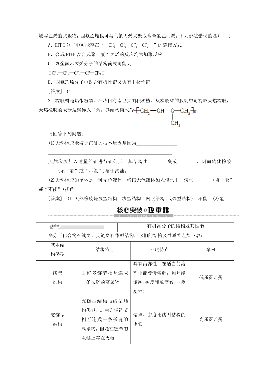 高中化学第5章第2节应用广泛的高分子材料第3节功能高分子材料教案新人教版选修5.doc