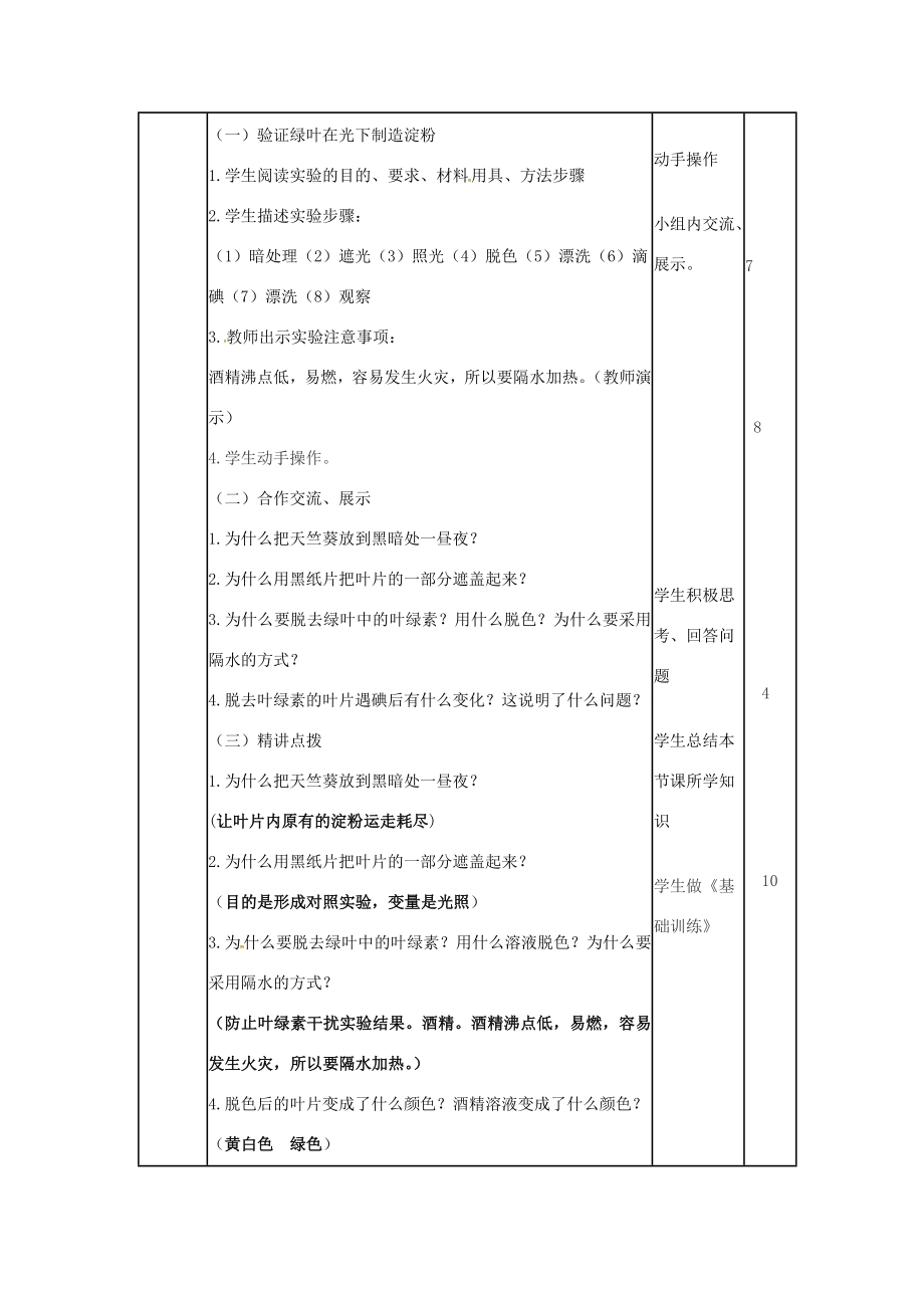 七年级生物上册2.1.3绿色植物的光合作用教案（1）（新版）济南版（新版）济南版初中七年级上册生物教案.doc