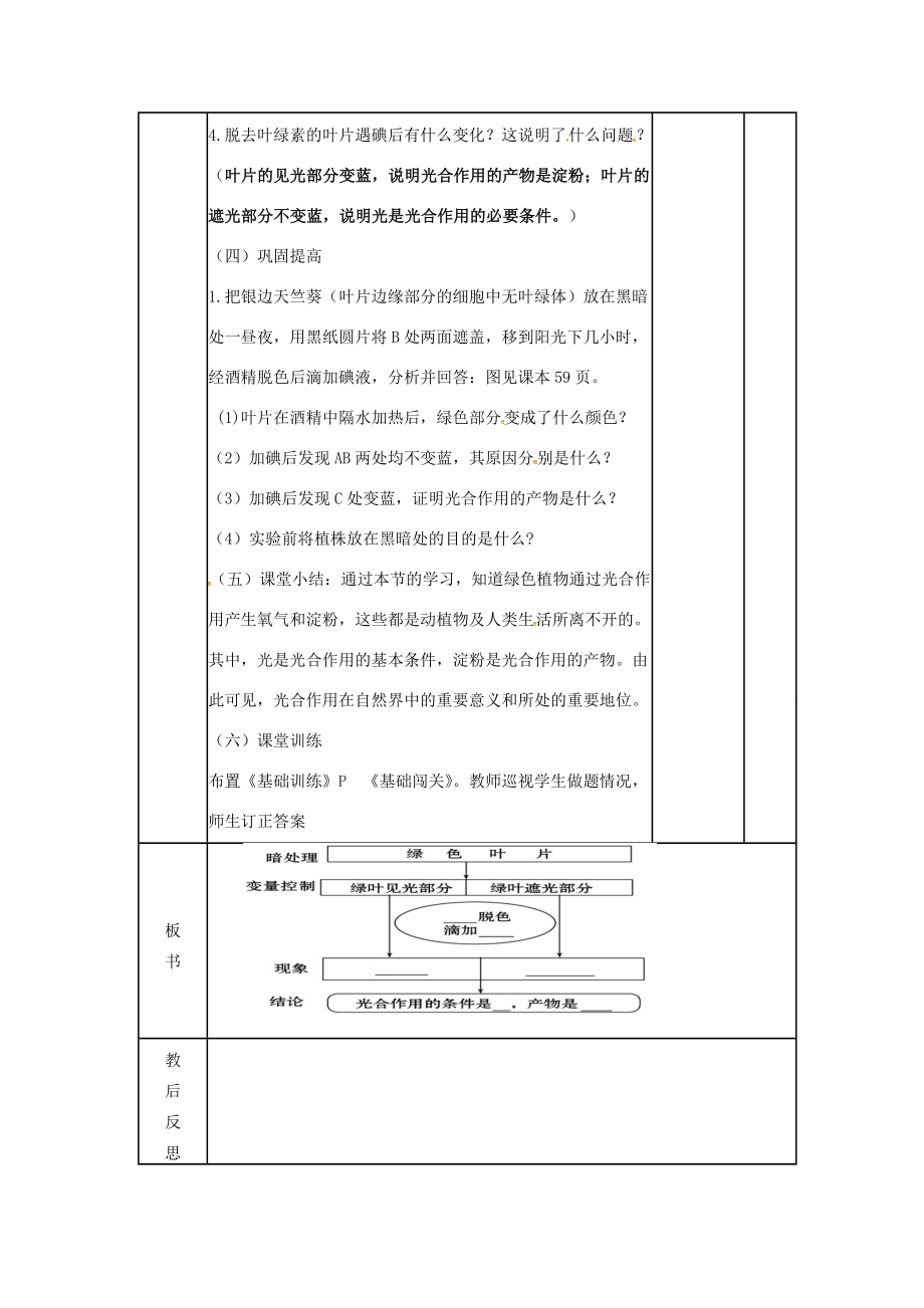 七年级生物上册2.1.3绿色植物的光合作用教案（1）（新版）济南版（新版）济南版初中七年级上册生物教案.doc