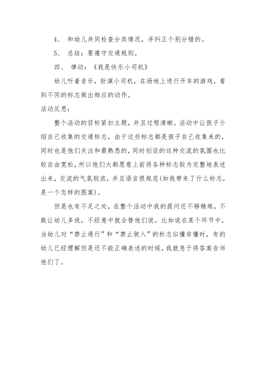 中班主题教案及教学反思《马路边的标志》.docx