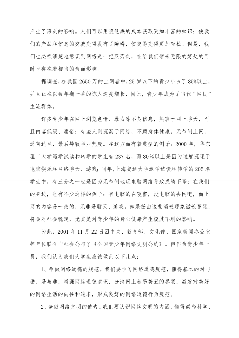 “网络的利与弊”主题班会教案.doc