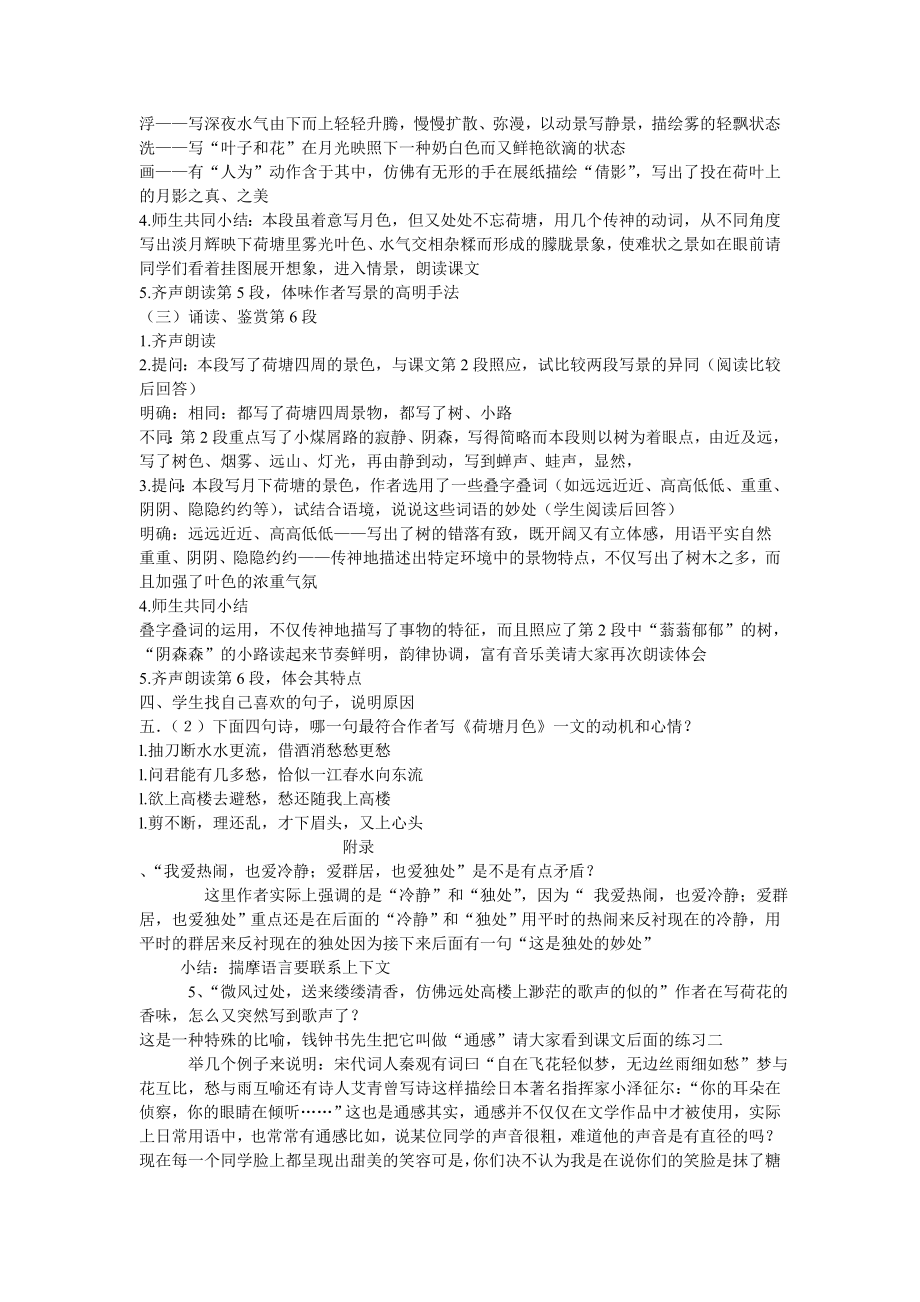 《荷塘月色》公开课优秀教案(2).doc