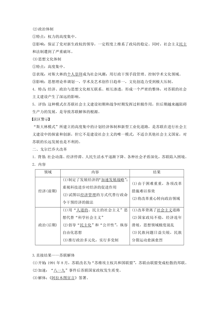 高中历史第四单元苏联社会主义建设的经验与教训第2讲“斯大林模式”和戈尔巴乔夫改革教案（含解析）人民版必修2.docx