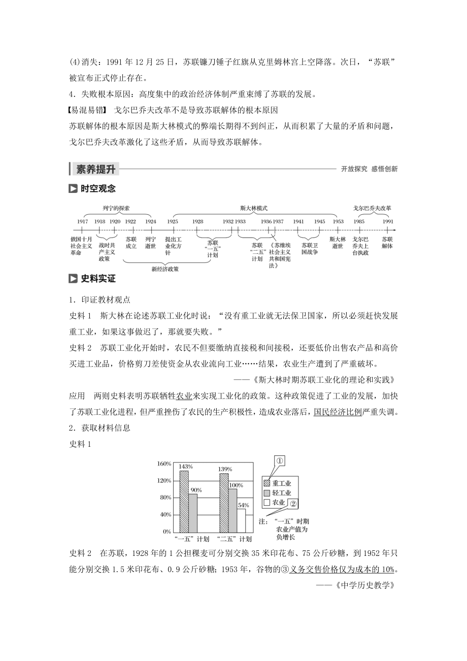 高中历史第四单元苏联社会主义建设的经验与教训第2讲“斯大林模式”和戈尔巴乔夫改革教案（含解析）人民版必修2.docx