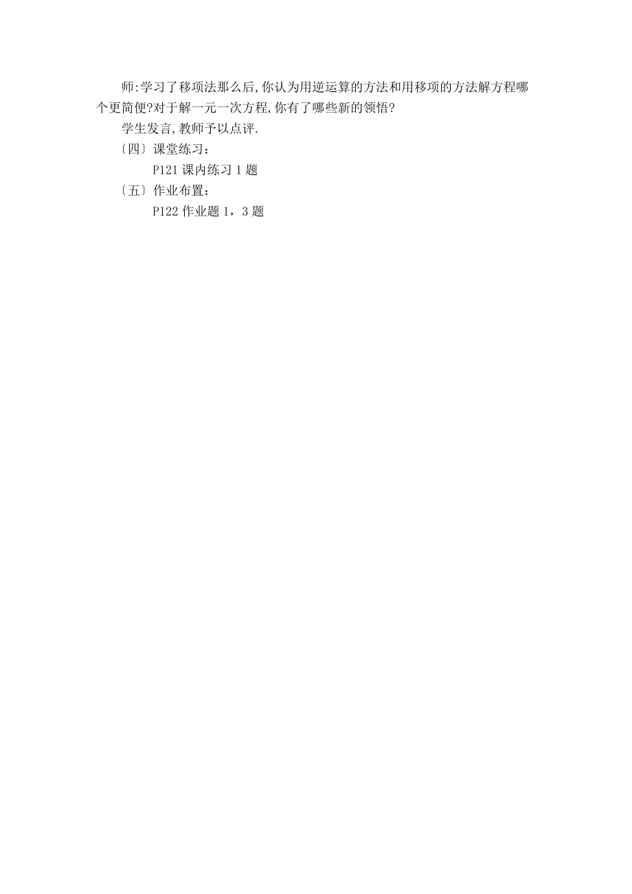 5.3.1用移项法解一元一次方程【教案】.doc