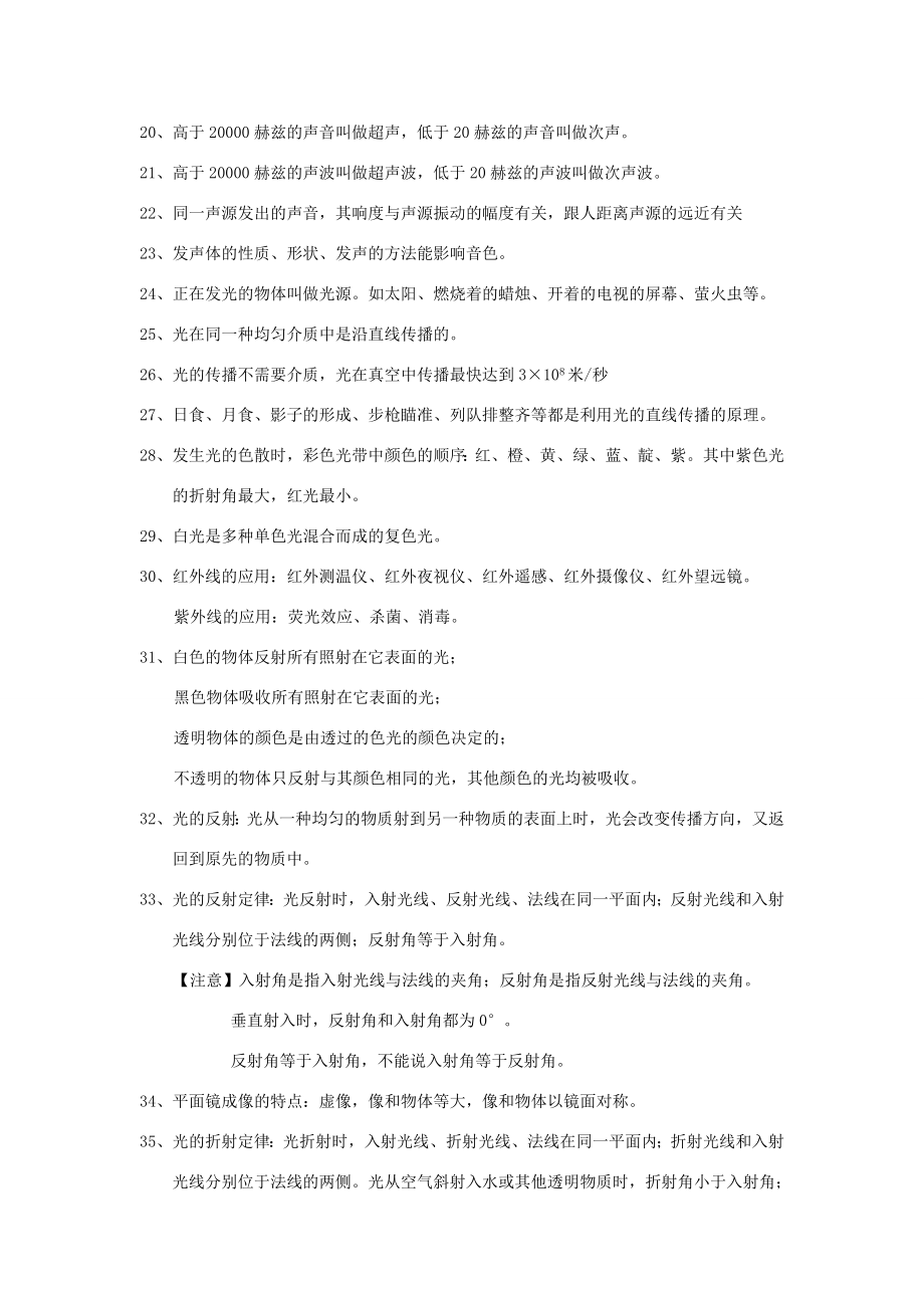 七年级科学下册第1章对环境的察觉复习教案浙教版.doc