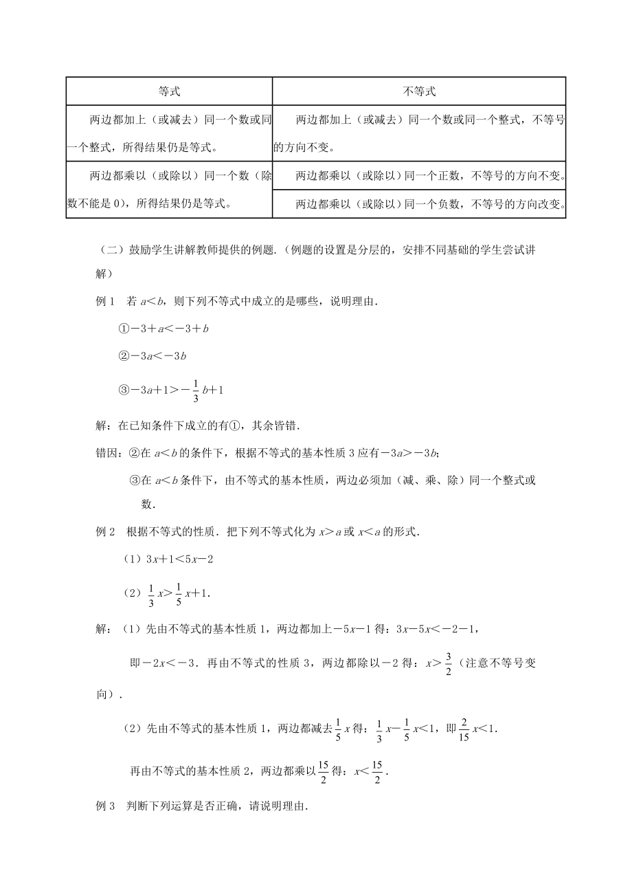 七年级数学下册不等式的基本性质教案人教版2.doc