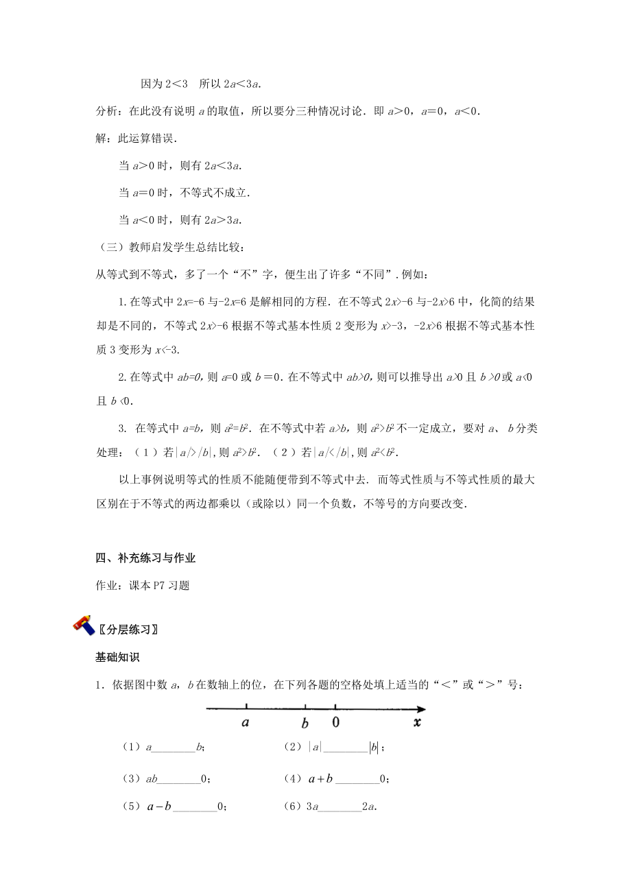 七年级数学下册不等式的基本性质教案人教版2.doc