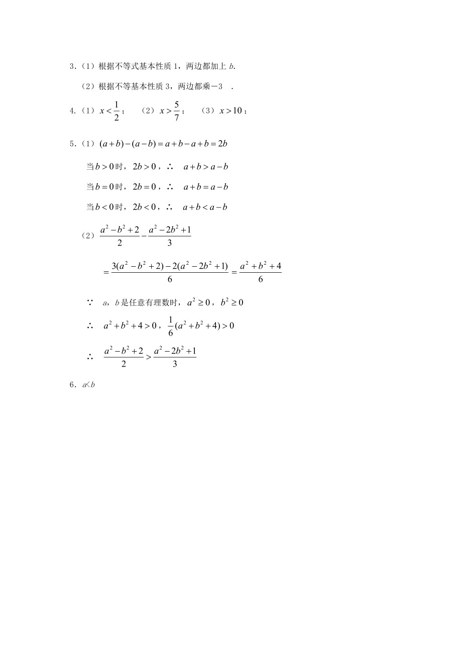 七年级数学下册不等式的基本性质教案人教版2.doc