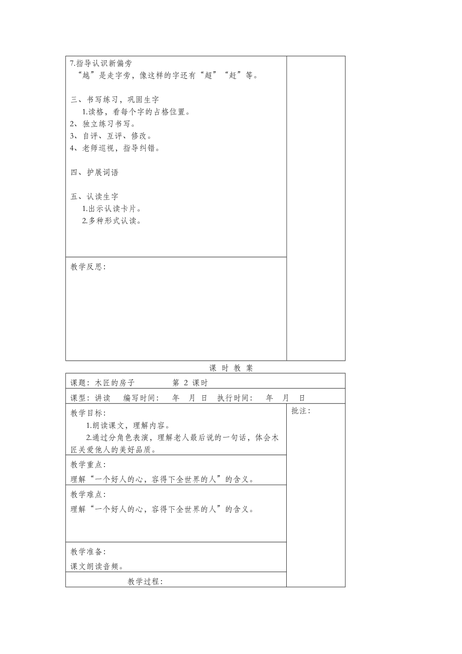 年二年级语文下册第五单元13木匠的房子教案设计湘教版.docx