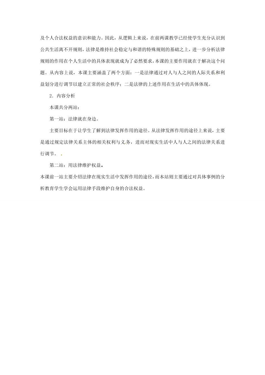 七年级政治下册第三单元生活离不开规则复习教案北师大版.doc