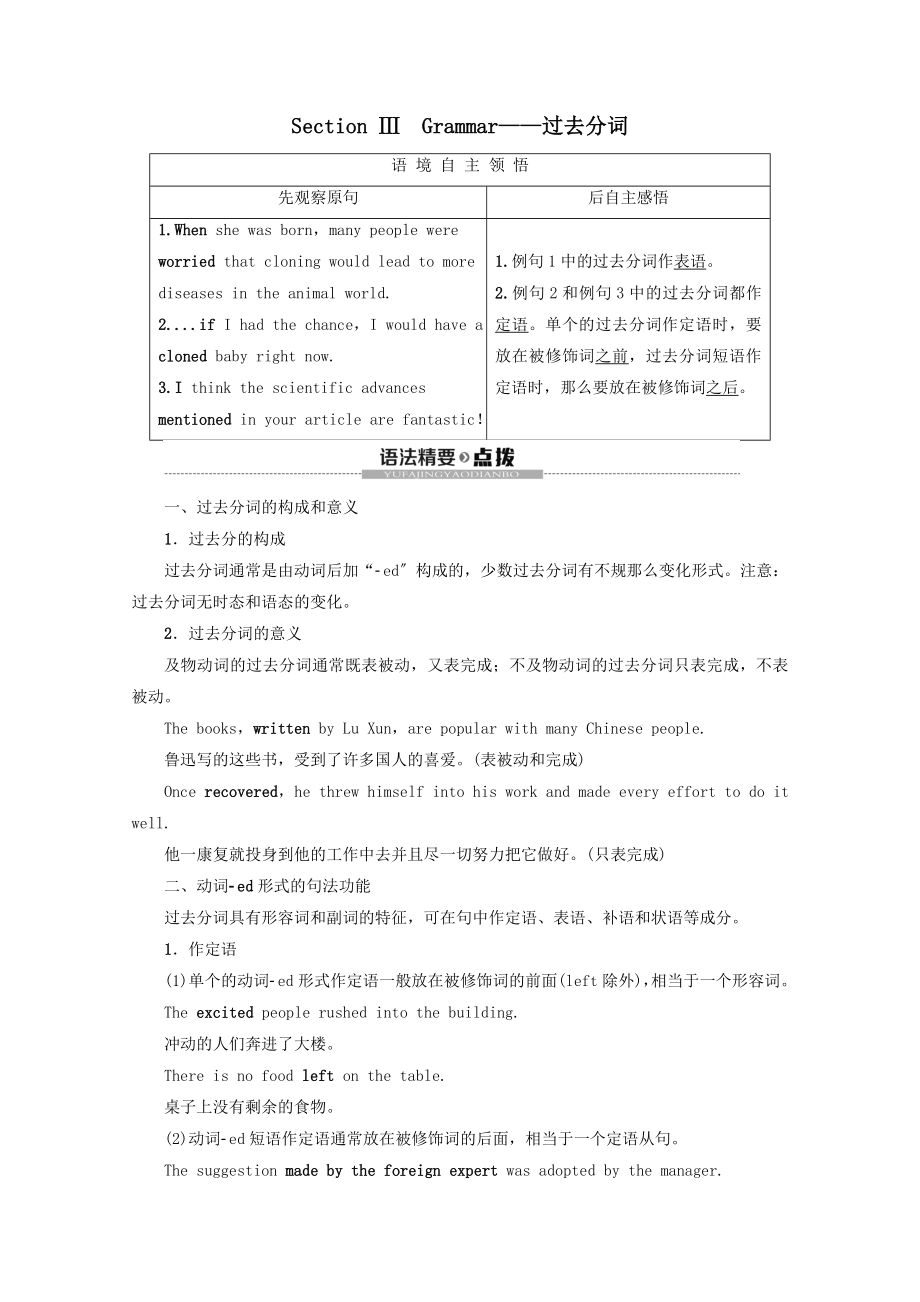 _2022高中英语Unit3ScienceandnatureSectionⅢGrammar——过去分词教案（含解析）牛津译林版必修5.doc