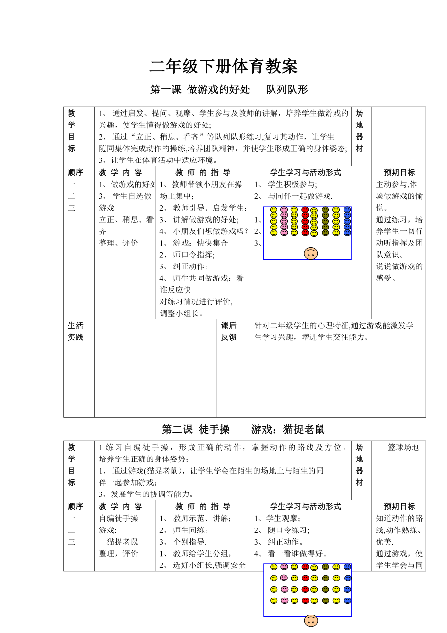 一年级体育课教案下册(2).doc