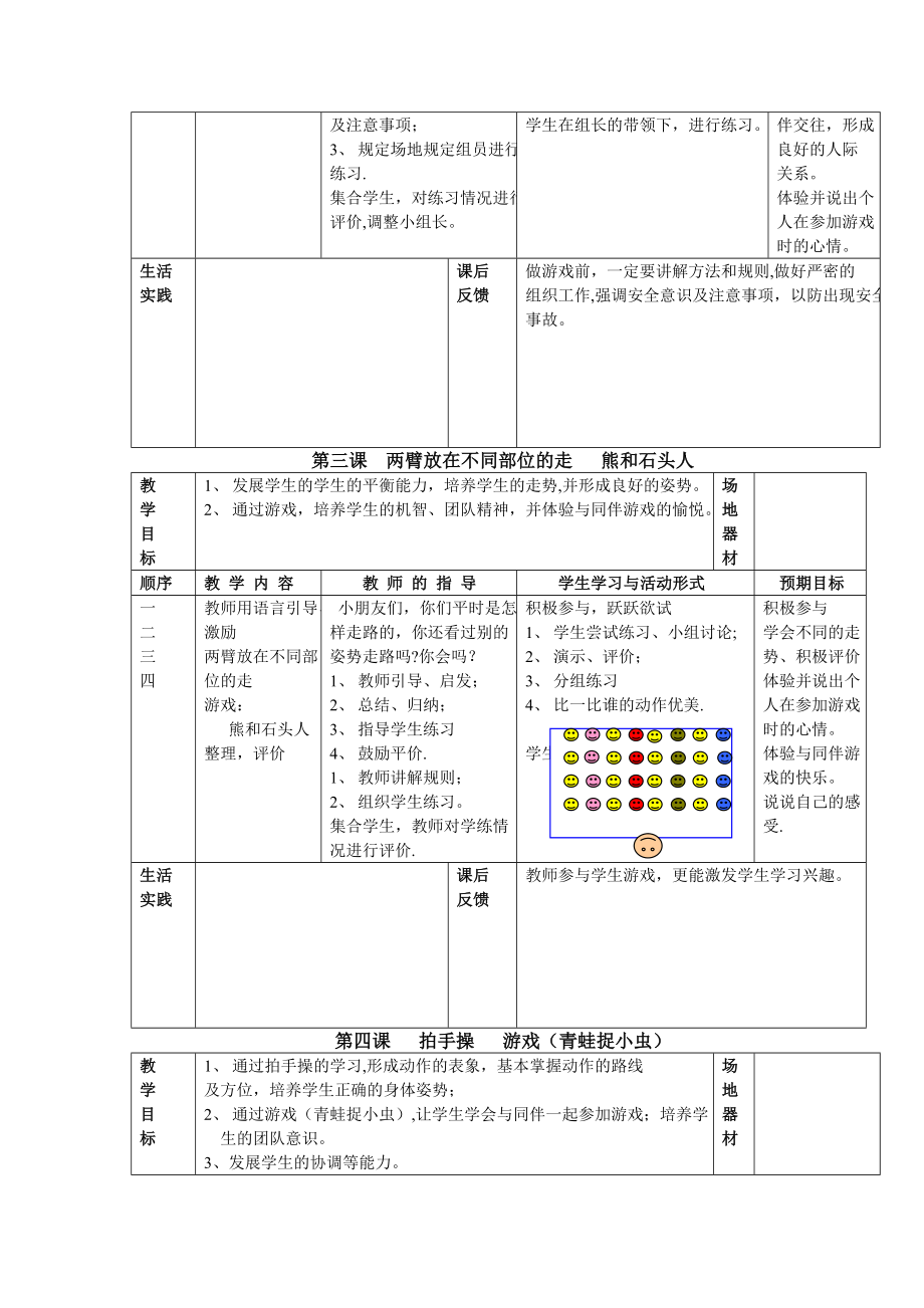 一年级体育课教案下册(2).doc