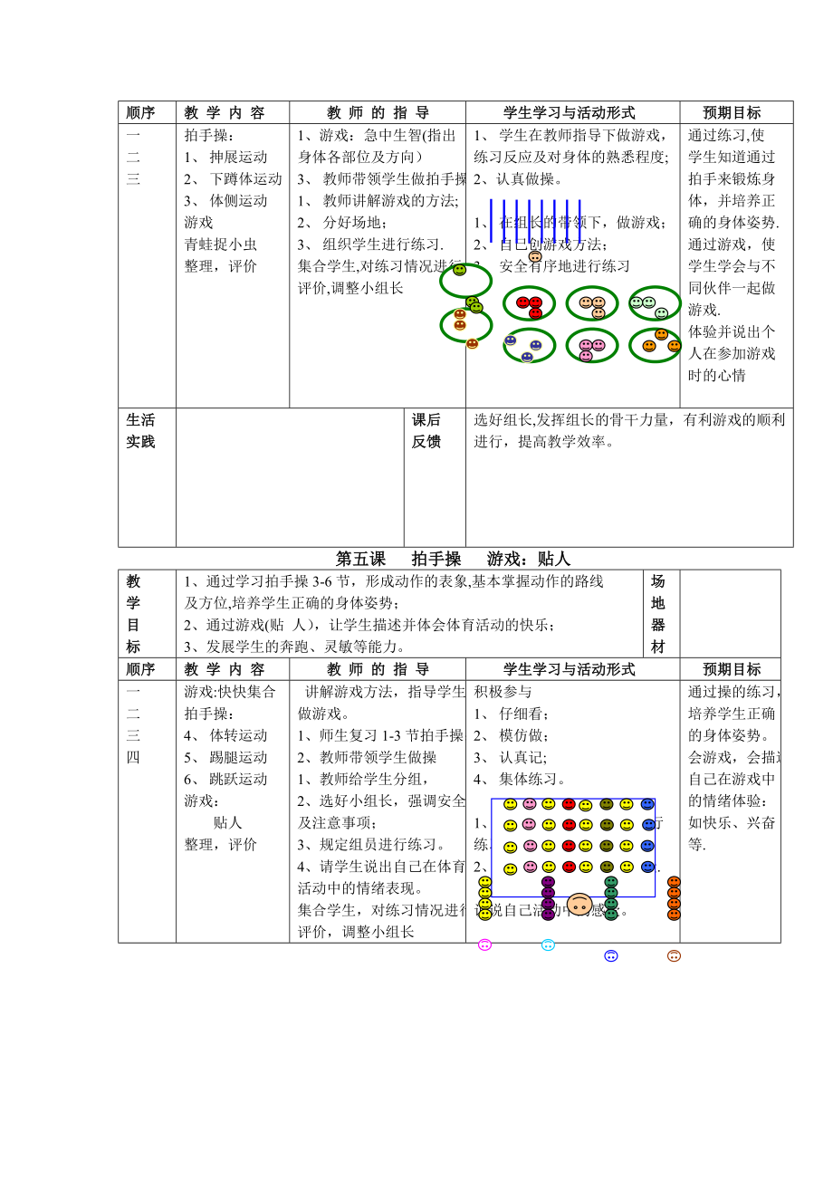 一年级体育课教案下册(2).doc