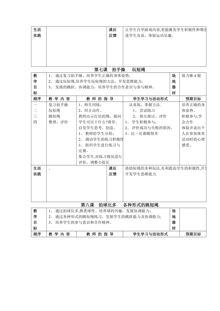 一年级体育课教案下册(2).doc