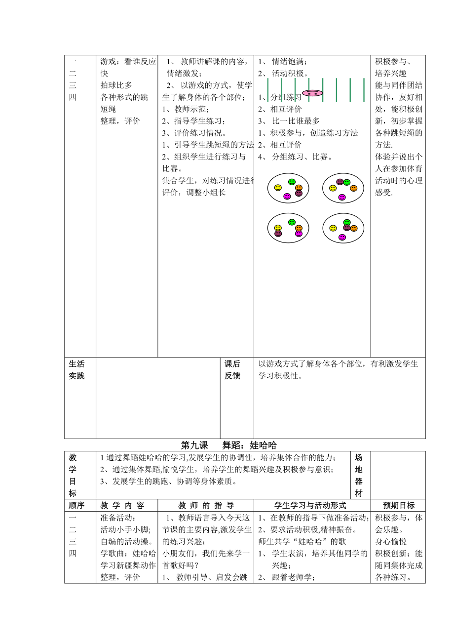 一年级体育课教案下册(2).doc