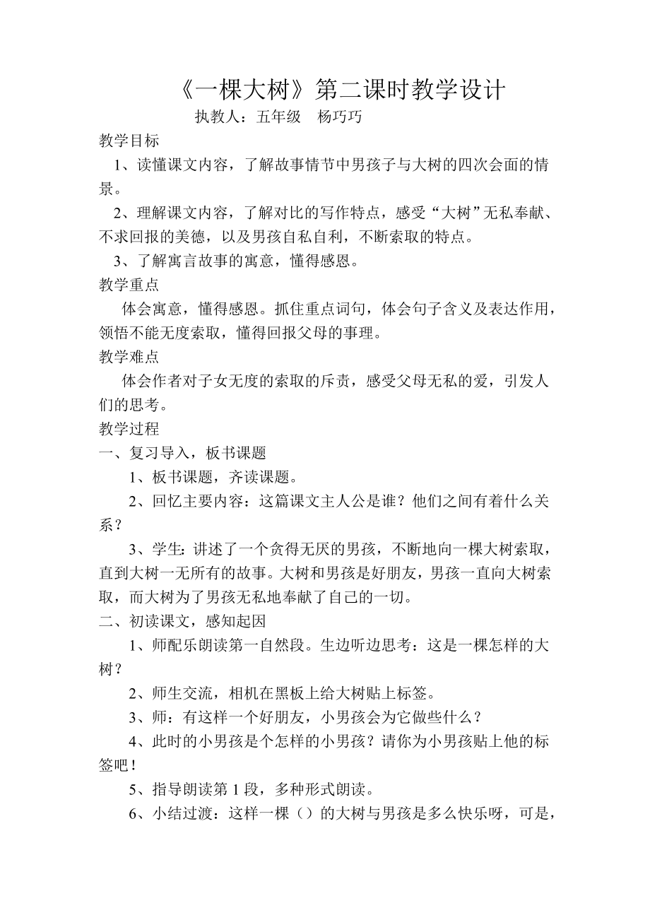 一棵大树教案(3).doc